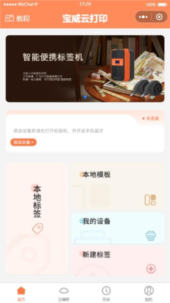 宝威云打印免费版下载_宝威云打印最新版下载 v1.7.9官方版 运行截图3