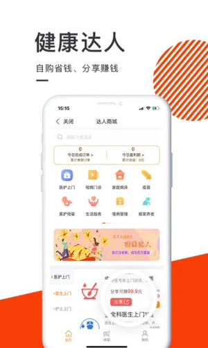 泓华医疗上门下载_泓华医疗APP下载 v4.4.7安卓版 运行截图5