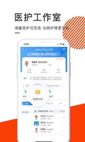 泓华医疗上门下载_泓华医疗APP下载 v4.4.7安卓版 运行截图4