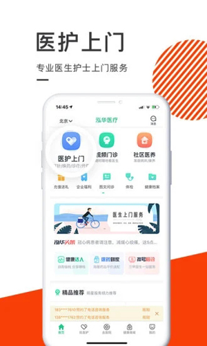 泓华医疗上门下载_泓华医疗APP下载 v4.4.7安卓版 运行截图1