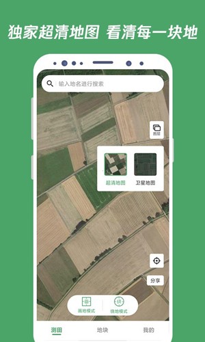 测亩王手机版下载免费_测亩王测量app下载 v3.8.1官方最新版 运行截图1