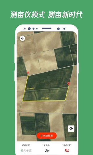 测亩王手机版下载免费_测亩王测量app下载 v3.8.1官方最新版 运行截图2