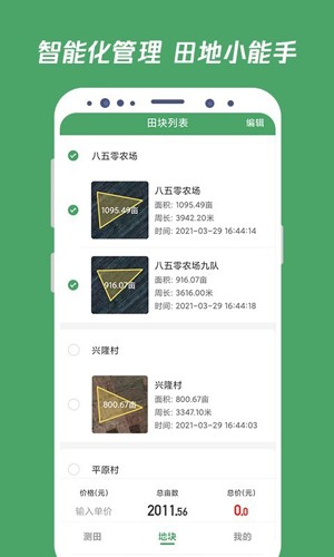 测亩王手机版下载免费_测亩王测量app下载 v3.8.1官方最新版 运行截图4