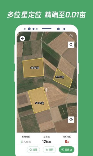 测亩王手机版下载免费_测亩王测量app下载 v3.8.1官方最新版 运行截图3