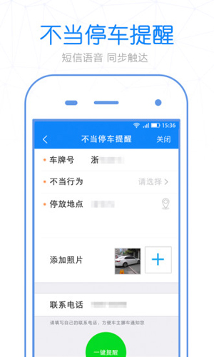 警察叔叔软件下载_警察叔叔app下载 v3.14.15安卓官方版 运行截图2