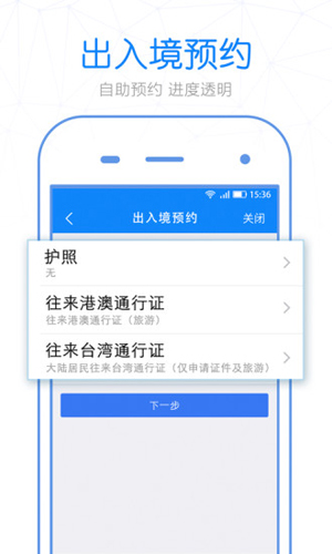 警察叔叔软件下载_警察叔叔app下载 v3.14.15安卓官方版 运行截图4