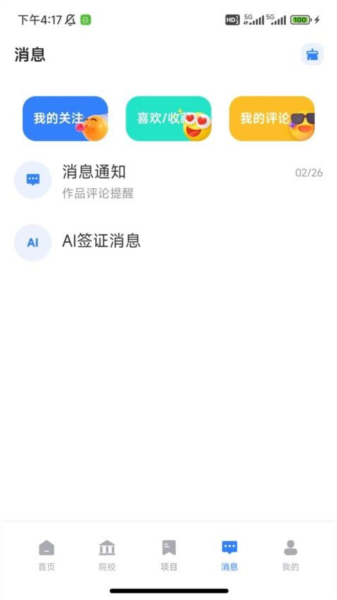 嗨优才app官方版下载_嗨优才最新版下载 v1.5.1安卓版 运行截图4