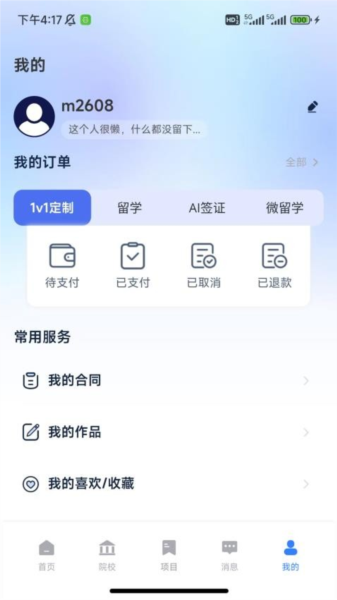 嗨优才app官方版下载_嗨优才最新版下载 v1.5.1安卓版 运行截图5