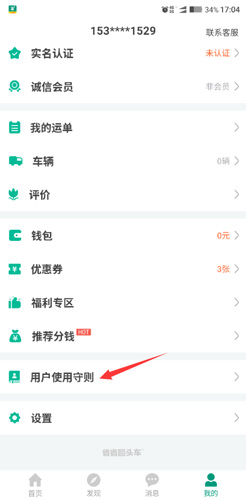 省省回头车app2