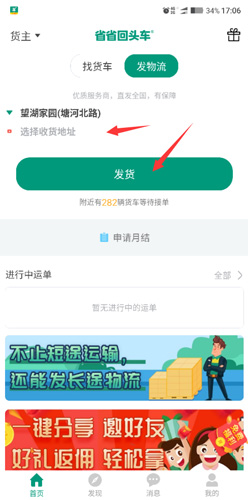 省省回头车app10