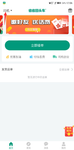 省省回头车app12