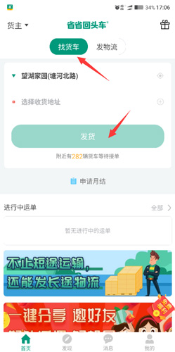 省省回头车app11