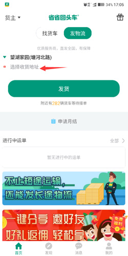 省省回头车app6