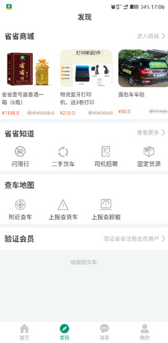 省省回头车app9