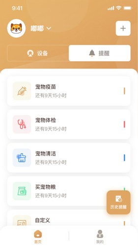 云宠智能app下载_云宠智能最新版下载 v2.1.2安卓版 运行截图2