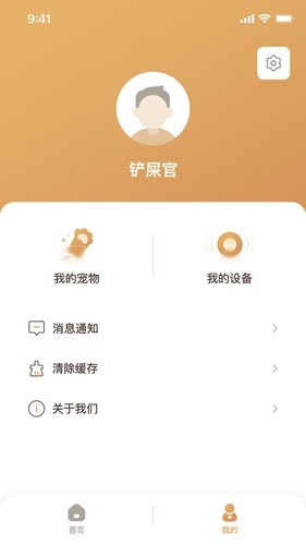 云宠智能app下载_云宠智能最新版下载 v2.1.2安卓版 运行截图4