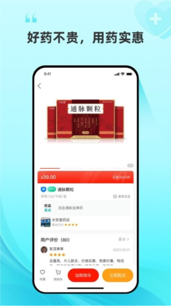 平价好药APP下载_平价好药官方版下载 v1.0.13最新版 运行截图1