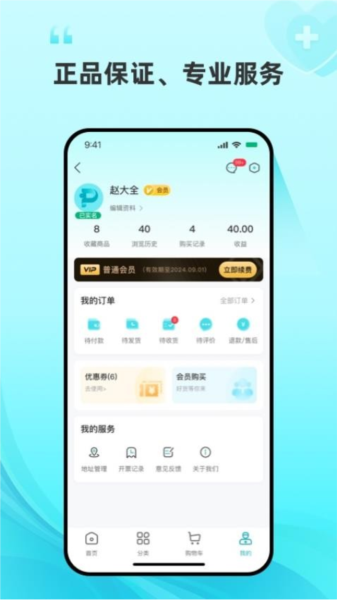 平价好药APP下载_平价好药官方版下载 v1.0.13最新版 运行截图3