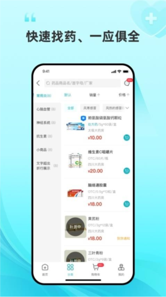 平价好药APP下载_平价好药官方版下载 v1.0.13最新版 运行截图2