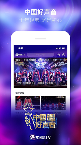 中国蓝TV手机官方版下载_中国蓝TVapp下载 v6.2.3最新安卓版 运行截图1