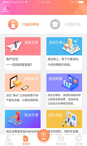 智大师app下载_智大师官方下载 v1.9.7.9最新安卓版 运行截图1