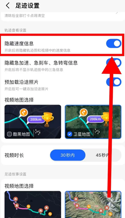 高德地图速度显示怎么关闭[多图]