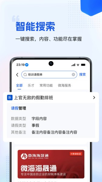 微海软件下载_微海app下载 v1.3.4最新版 运行截图3