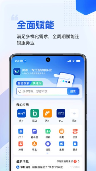 微海软件下载_微海app下载 v1.3.4最新版 运行截图2