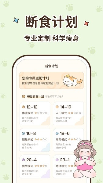 时光轻断食app下载_时光轻断食最新版下载 v2.1.6安卓版 运行截图3