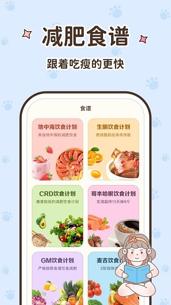 时光轻断食app下载_时光轻断食最新版下载 v2.1.6安卓版 运行截图1