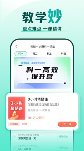 驾校一点通安卓版免费下载_驾校一点通app下载 v16.5.1手机最新版 运行截图5