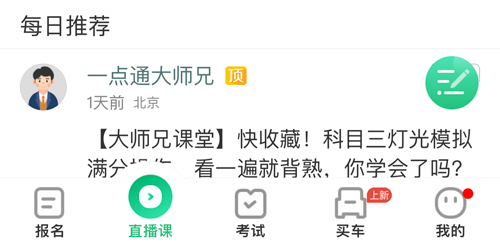 驾校一点通app怎么发帖子2