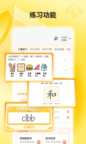 小猿口算免费下载_小猿口算app下载 v3.98.2北大版 运行截图4