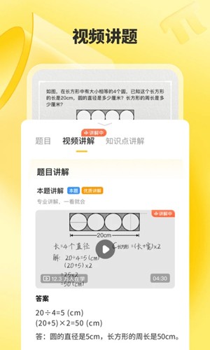 小猿口算免费下载_小猿口算app下载 v3.98.2北大版 运行截图5