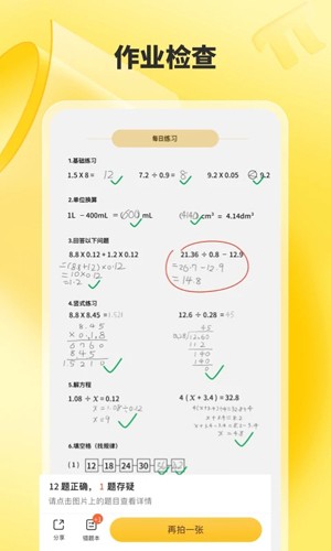 小猿口算免费下载_小猿口算app下载 v3.98.2北大版 运行截图2