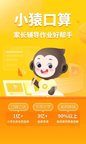 小猿口算免费下载_小猿口算app下载 v3.98.2北大版 运行截图1