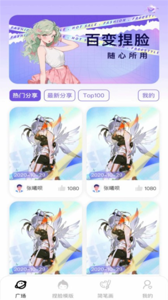 捏脸崽软件下载_捏脸崽app下载 v1.0.12最新版 运行截图3