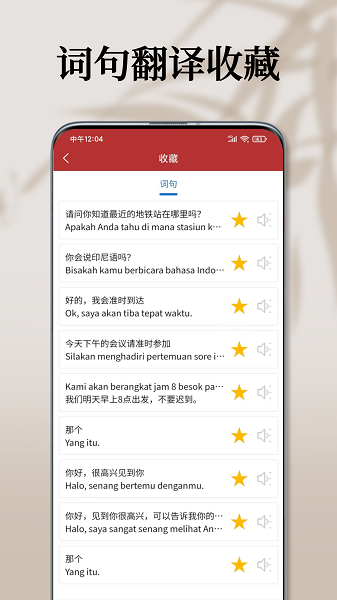 印尼语翻译通软件下载_印尼语翻译通app下载 v1.2.9安卓版 运行截图2