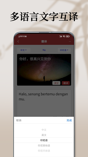 印尼语翻译通软件下载_印尼语翻译通app下载 v1.2.9安卓版 运行截图1