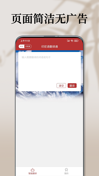 印尼语翻译通软件下载_印尼语翻译通app下载 v1.2.9安卓版 运行截图4