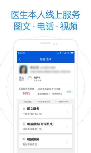 好大夫在线安卓版下载_好大夫在线app下载 v8.7.9官方手机版 运行截图5