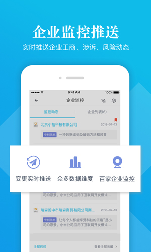 启信宝手机端下载_启信宝app下载 v9.36.01官方免费版 运行截图5