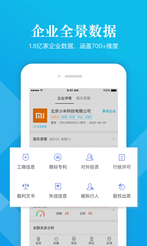 启信宝手机端下载_启信宝app下载 v9.36.01官方免费版 运行截图3