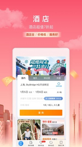 携程旅行官方版下载_携程旅行app下载 v8.77.2手机版 运行截图5