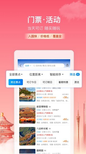 携程旅行官方版下载_携程旅行app下载 v8.77.2手机版 运行截图4