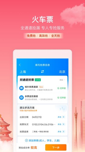 携程旅行官方版下载_携程旅行app下载 v8.77.2手机版 运行截图2