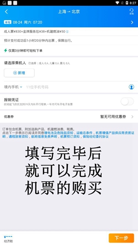 携程旅行app截图7