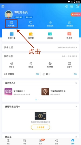 携程旅行app截图12