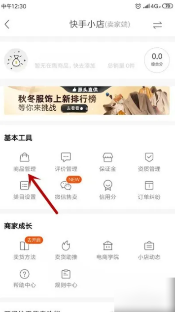 快手直播伴侣商品链接怎么设置[多图]