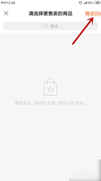 快手直播伴侣商品链接怎么设置[多图]